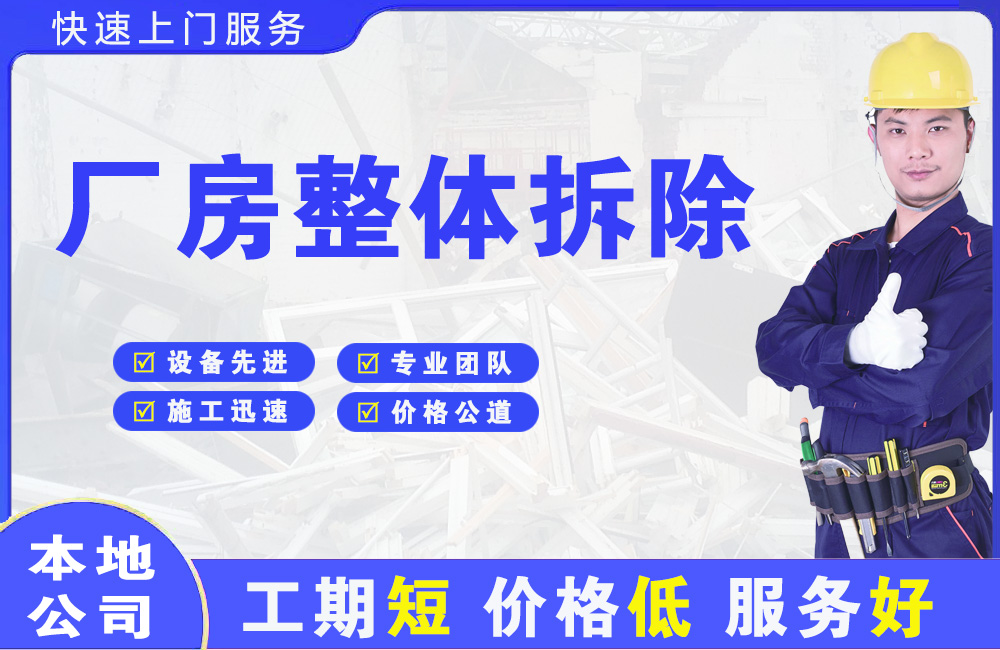 润州厂房整体拆除